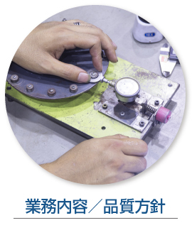 業務内容
